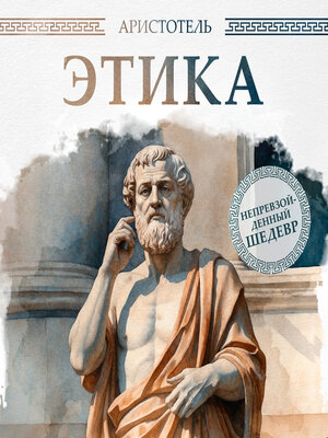 cover image of Ethics